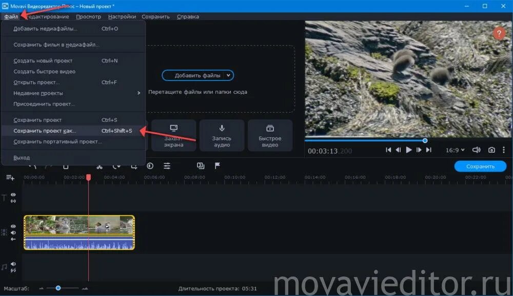 Как сохранить видео со звуком. Мовави видеоредактор. Как сохранить видео в мовави. Мовави сохранить проект. Как приблизить видео в мовави.