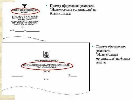 Как оформлять реквизит