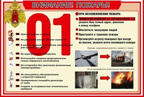 Внимание пожарная безопасность