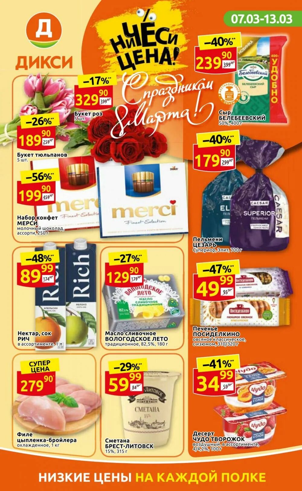 дикси каталог. магазин дикси каталог. дикси акции москва. дикси акции. дикси каталог.