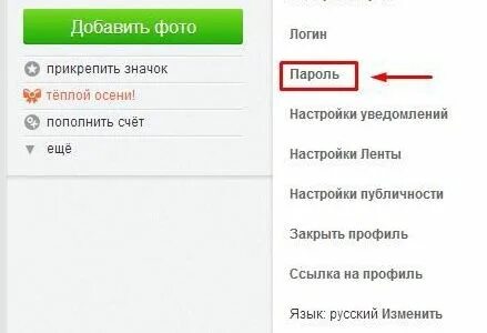 Как поменять телефон на одноклассниках своей странице