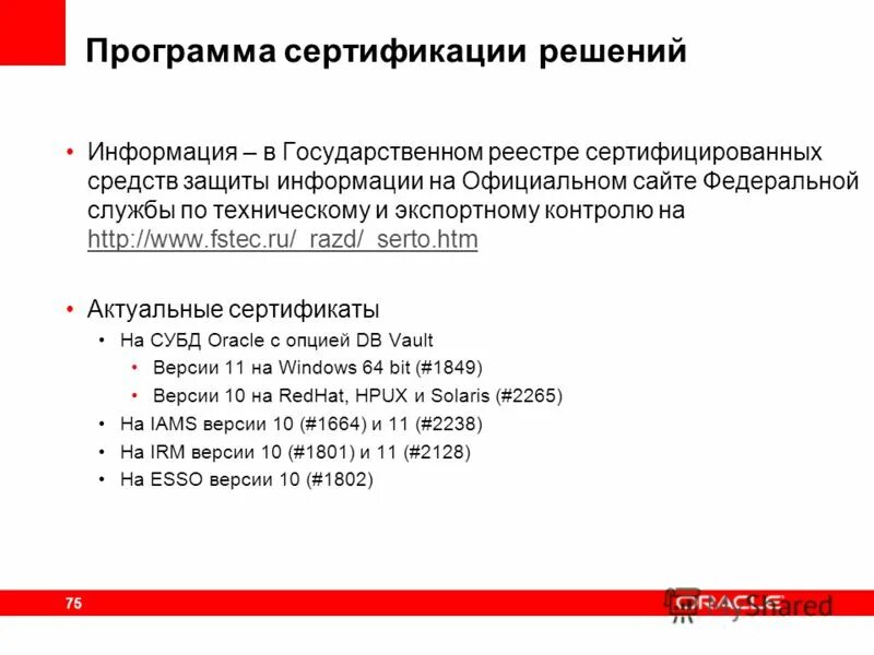 Сертификат соответствия фстэк россии 3692. Сертификат фстэк 0. Аккредитация органа по аттестации объектов информатизации. Реестр сзи фстэк. 0001.