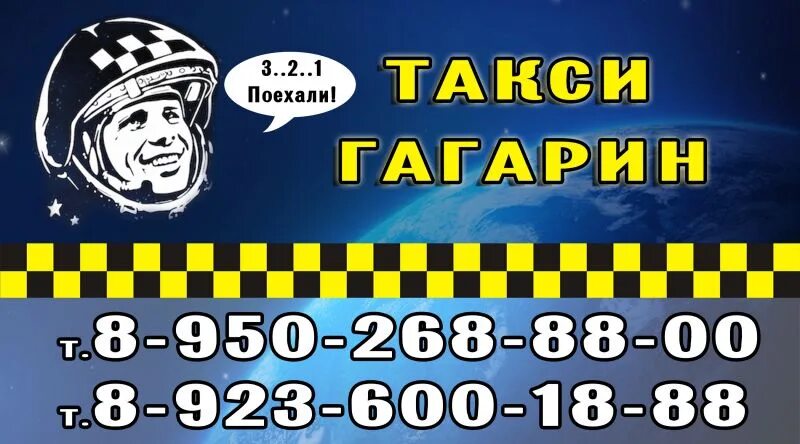 Номер телефона такси смоленск. Такси Гагарин. Такси Гагарина. Номер такси в Гагарине. Экспресс такси Гагарин.