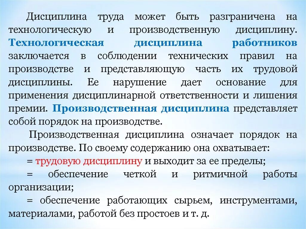 Контроль соблюдения технологической дисциплины. Что такое технологическая дисциплина определение. Технологическая и производственная дисциплина. Технологическая дисциплина на производстве. Дисциплина в организации это