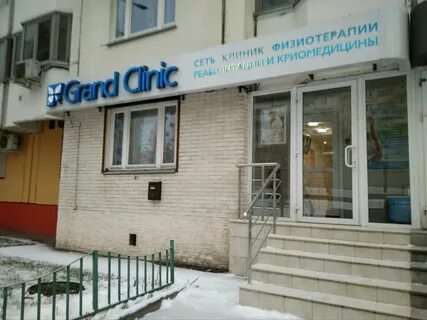 Гранд клиник шейнкмана 86