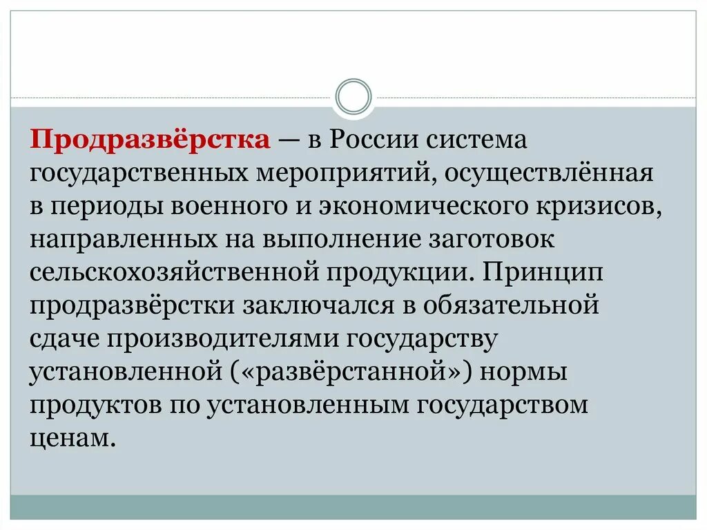 Продразверстка является элементом. Продразверстка мероприятия. Система продразверстки. Принцип продразверстки. Продразверстка период.