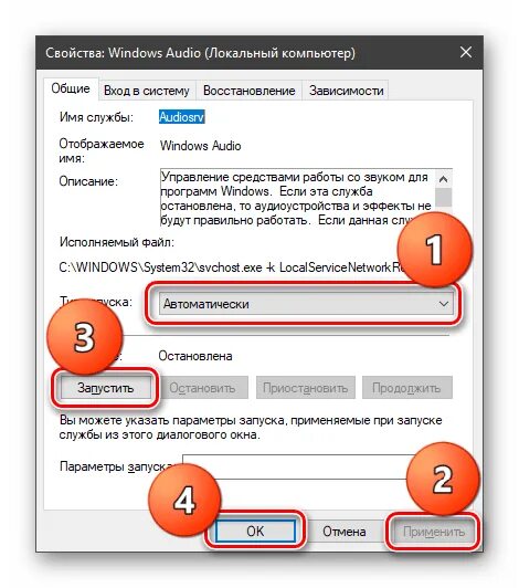 Службы звука не отвечают. Службы звука не отвечают windows 10.