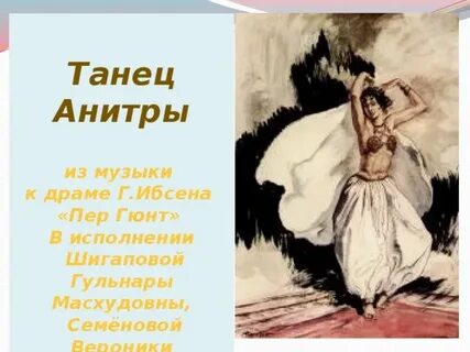 Григ анитра слушать
