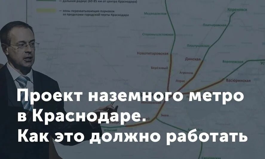Краснодар метро есть или нет. Метро краснодар. наземное метро в краснодаре. проект метро краснодар. краснодар ме тто.