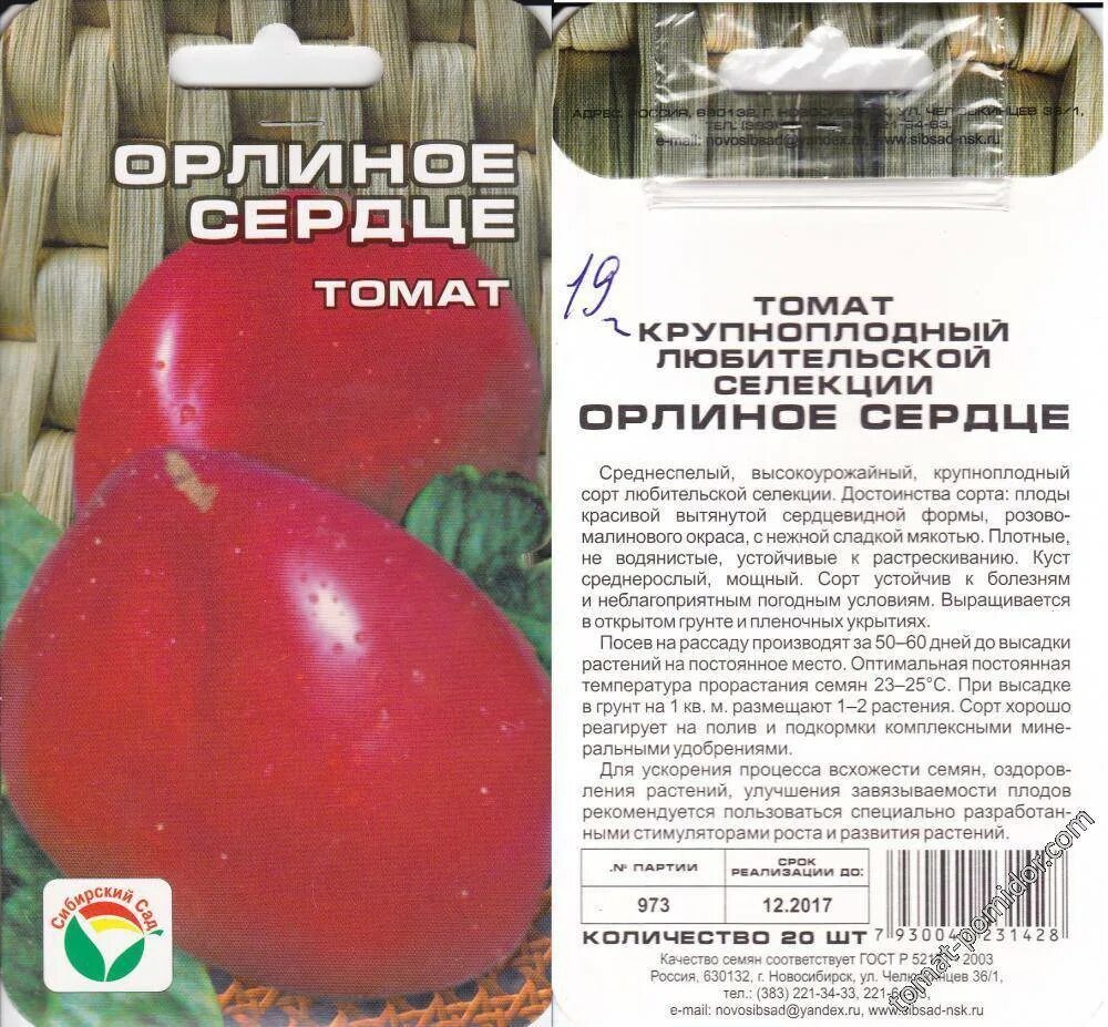 Сорт томата Орлиное сердце. Сорт помидор Орлиное сердце. Орлиное сердце томат описание. Семена томат Орлиное сердце. Орлиное сердце томат описание и фото