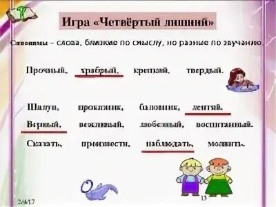 Игра исполняет играет найти синонимы. Игра исполняет играет найти синонимы