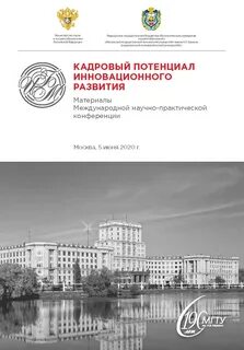 Сборник материалов международной конференции москва