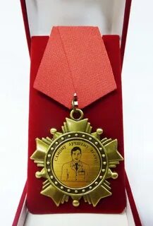 Самая престижная медаль