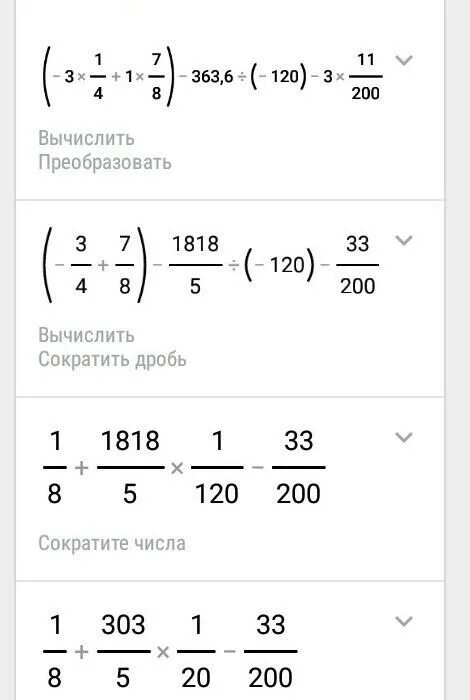 Две третьих от 120. 1/4 От 200 вычислить. Найдите значение выражения (-3 1/4 + 1 7/8) - 363,6/(-120)-3 11/200. Найдите значение выражения 0.8/1/7+1. 3/200 Вычислить.
