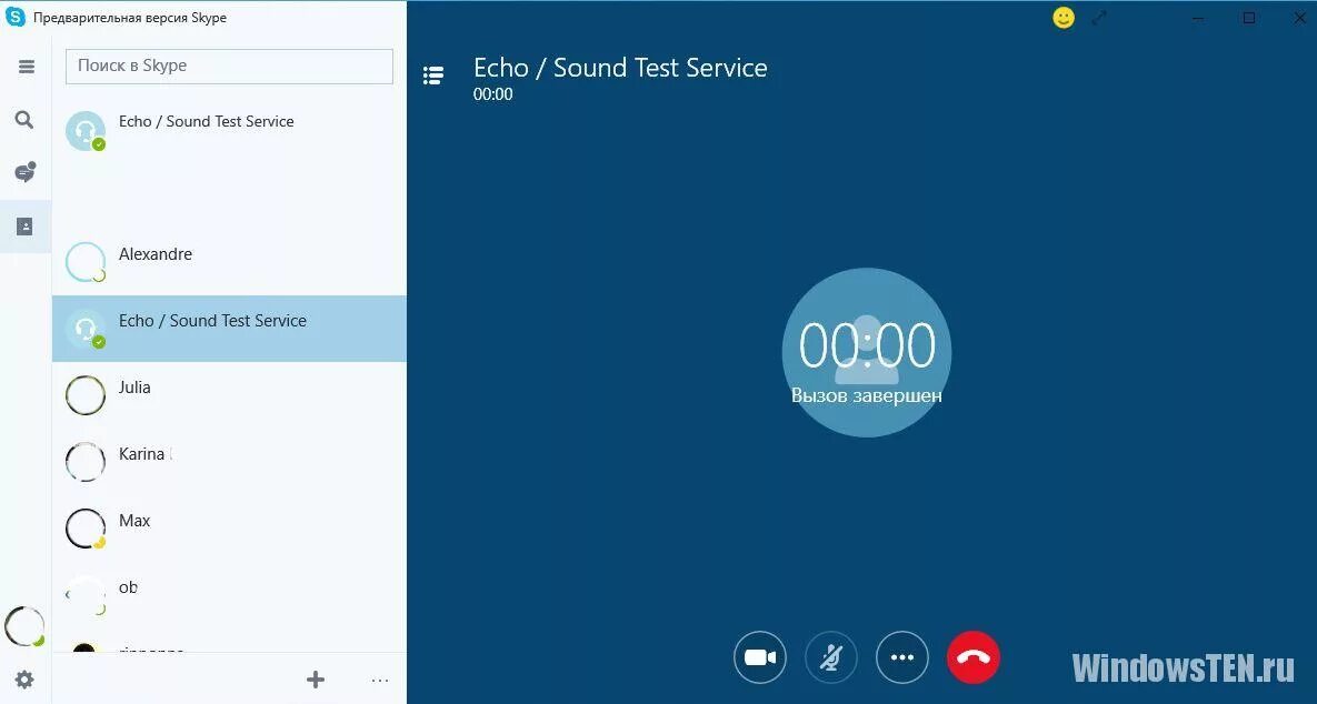 Телефон завершает вызов. Скайп вызов завершен. Скайп функции. Звонок завершен. Skype звонок завершён.