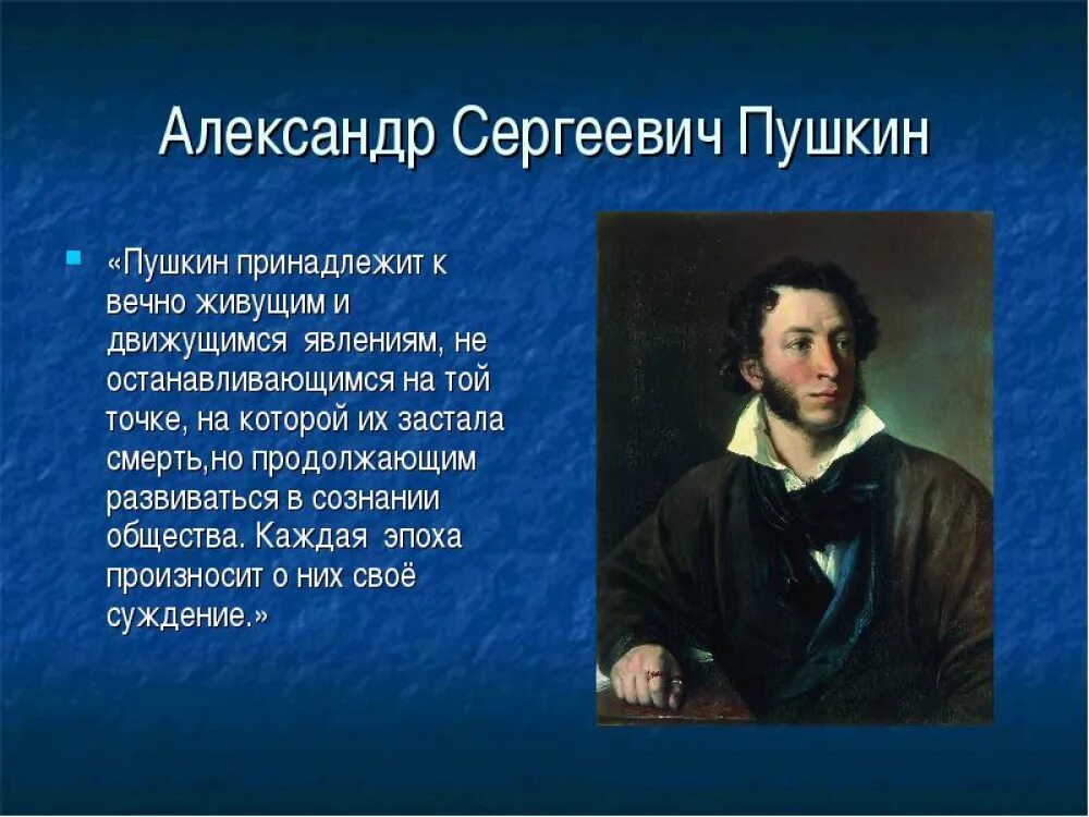 Сообщение о александре сергеевиче