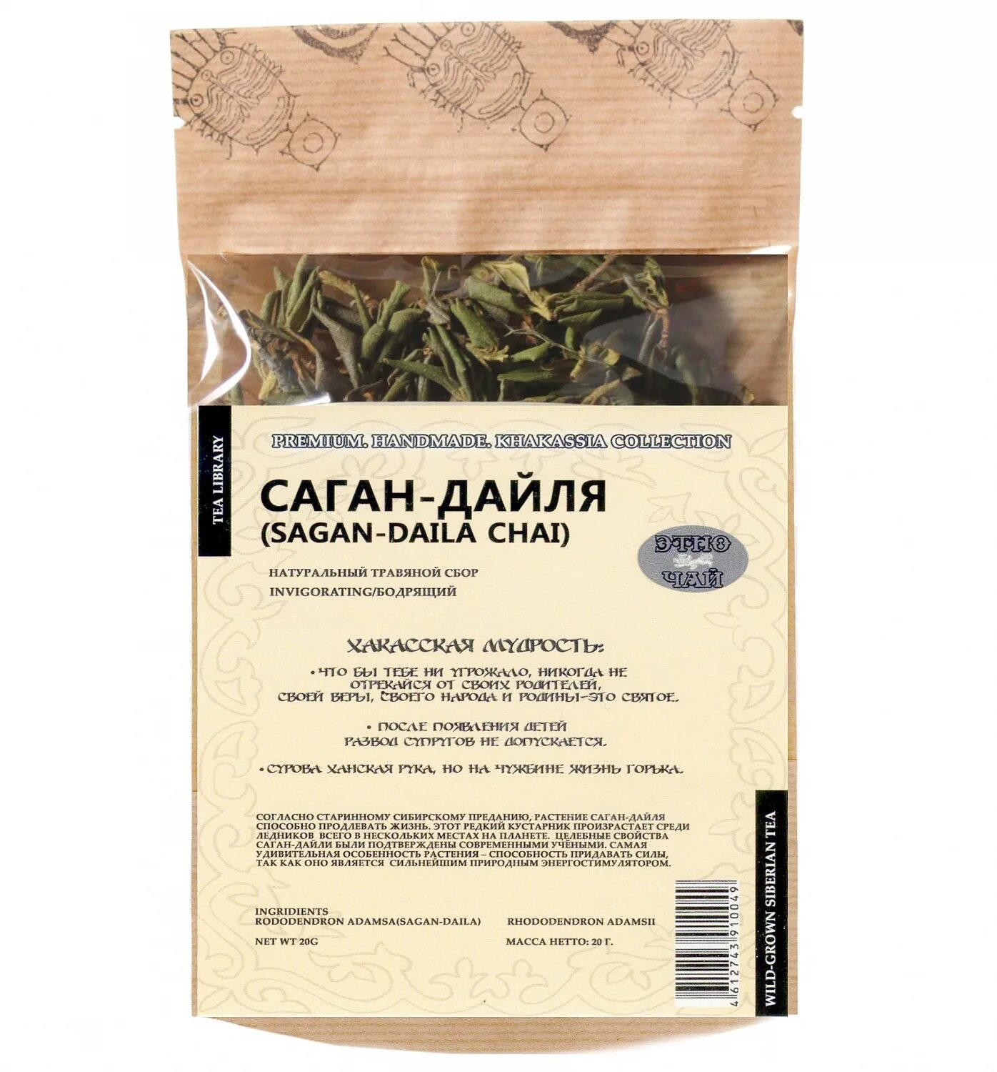 Трава сангаля дайля. Чай саган дайля бурятия. Алтайская трава саган дайля. Свойства саган дайли. Чай белое крыло саган дайля.