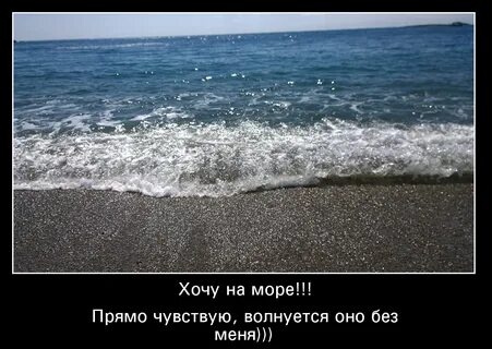 И тут показалось море оно было