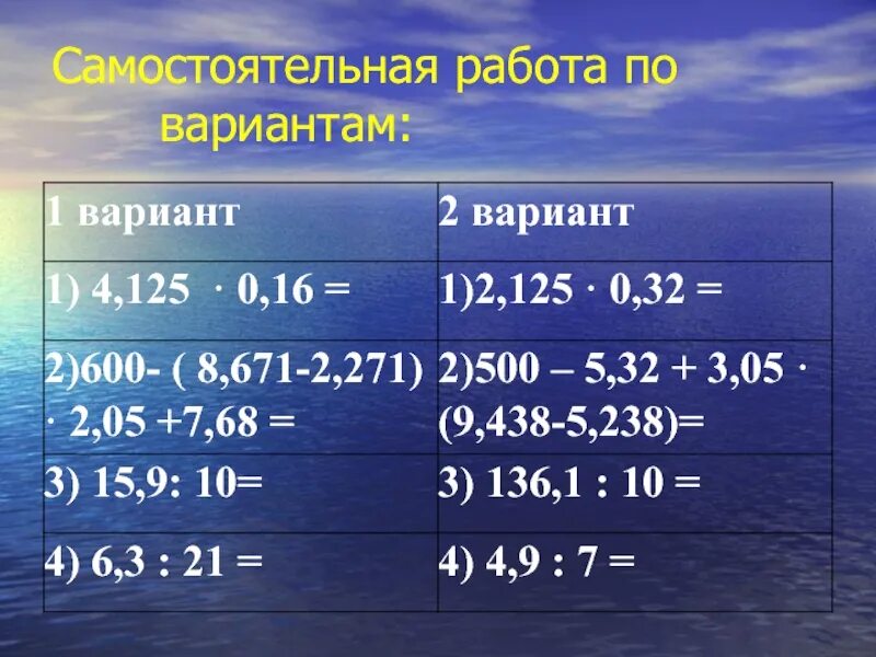 Действия с десятичными дробями 5 класс. Действия с десятичными дробями самостоятельная работа. Действия с десятичными дробями 5. Самостоятельная действия с десятичными дробями. Рабочий лист десятичные дроби 5 класс