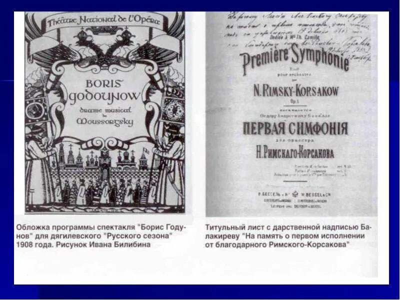 Первая симфония Римского-Корсакова. Римский Корсаков симфонии. Симфония номер 1 Римский Корсаков. Симфонизм Римского Корсакова. 1 симфонии римского