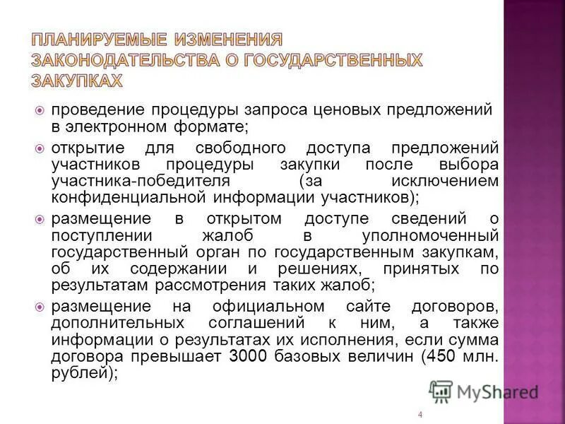 Протокол запрос ценовых предложений. Процедура запроса ценовых предложений. Процедура запроса ценовых предложений. Запрос предложений в электронной форме. Предложение по запросу ценовых предложений.
