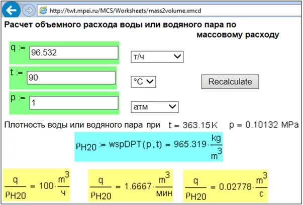 Расчет расхода воды калькулятор