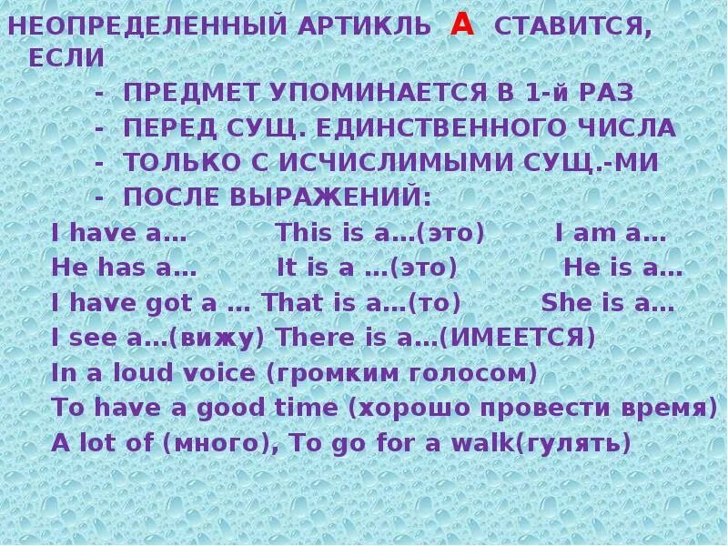 Когда ставить is в английском. Неопределенный артикль. Неопределенный артикль в английском. Неопределённый артикль в английск. Английский язык. Артикли.