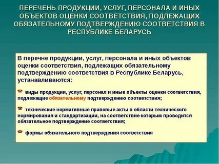 Товаров подлежащих обязательному подтверждения
