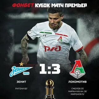 Матч премьер мтс