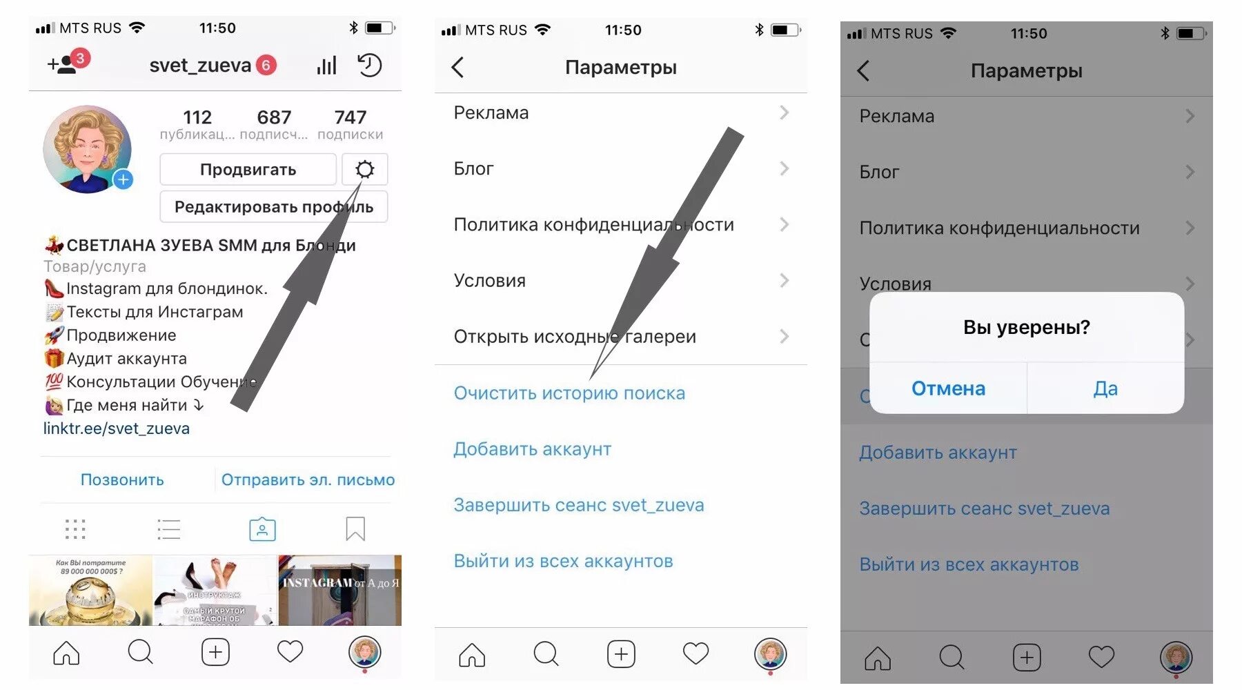 Как удалить историю в телеграмме на айфоне