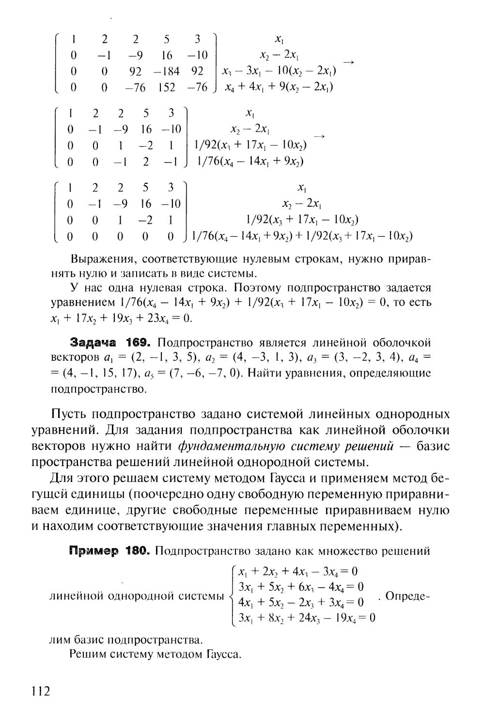 Как найти линейную оболочку векторов. Базис и размерность линейной оболочки системы векторов. размерность системы линейных уравнений. линейная оболочка векторов примеры. подпространство заданное уравнением.