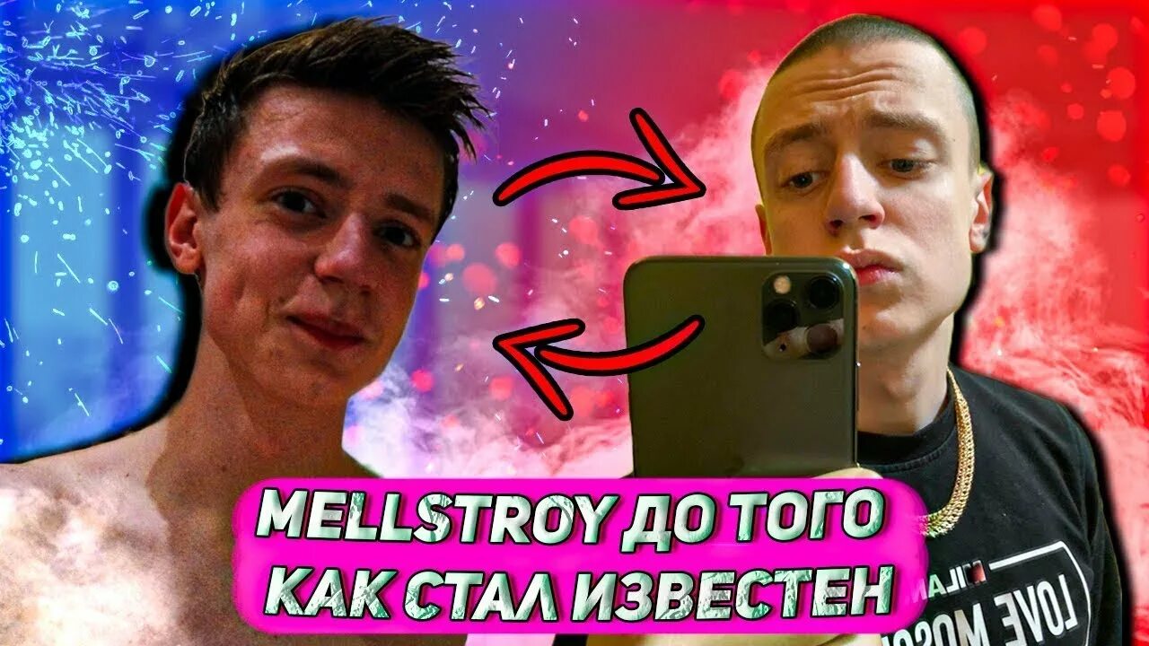 MELLSTROY кто это. Меллстрйо КИК.