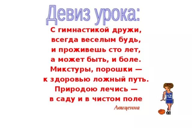 Кричалки на физкультуру. Девиз физкультуры. Речевка на физкультуру. Девиз про физкультуру для детей.