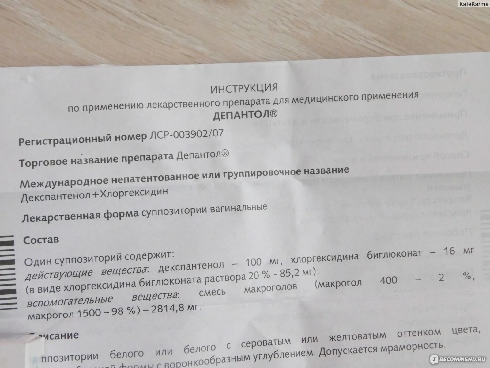 Депантол хлоргексидин свечи Вагинальные. Депантол свечи инструкция. Депантенол свечи инструкция. Декспантенол хлоргексидин суппозитории.