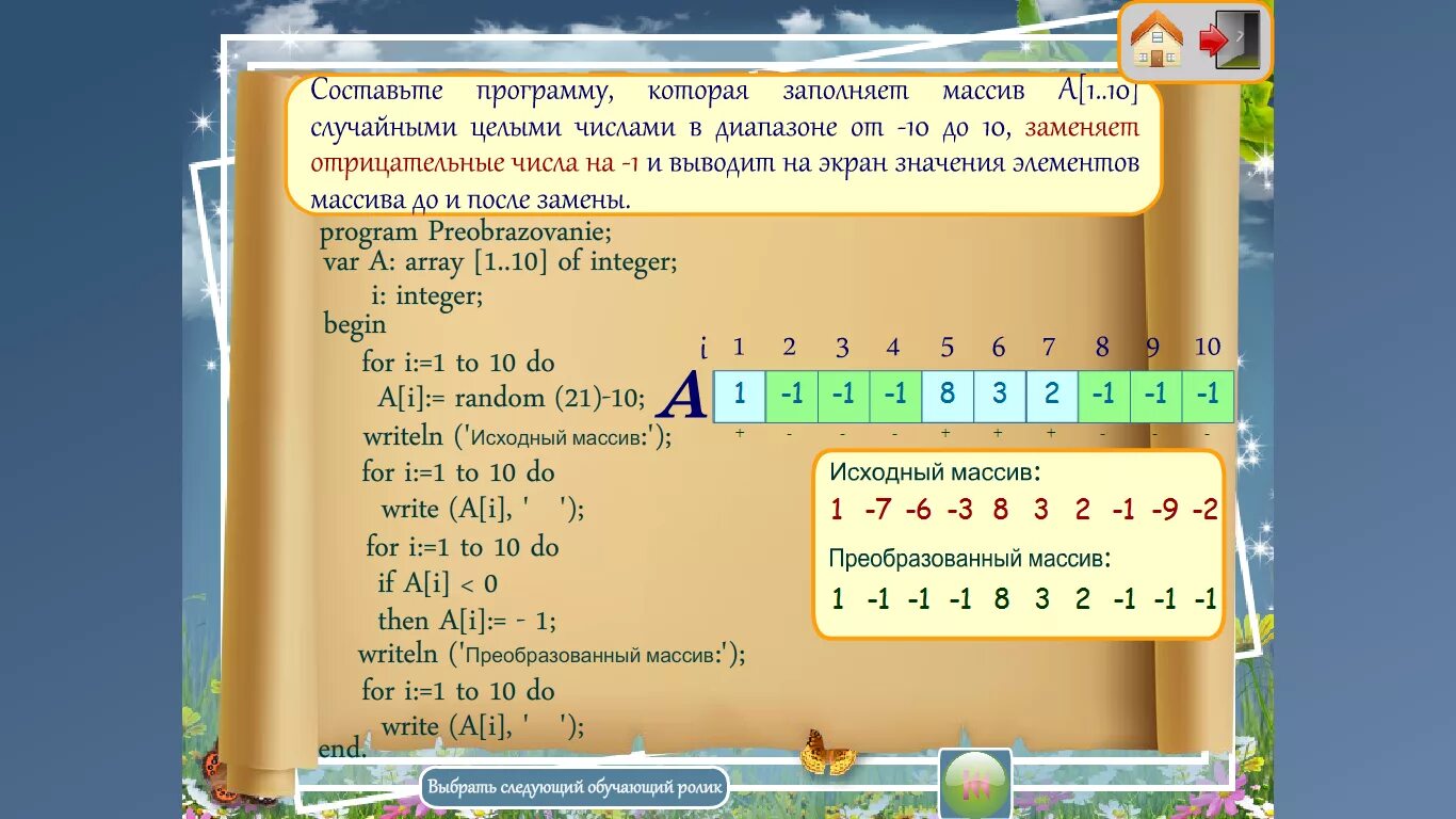 Преобразование массива