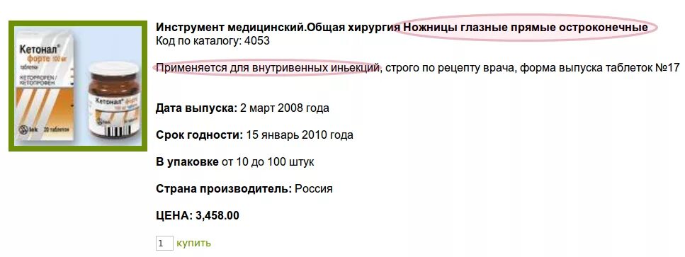 Сколько принимать кетонал. Кетонал таблетки по рецепту. Кетонал Forte. Кетонал для кошек дозировка в уколах. Кетонал для кошек.