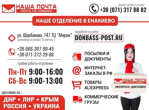 Горячая линия почты лнр. График работы почты лнр. График работы почты лнр. Почта лнр график. График работы почты лнр.