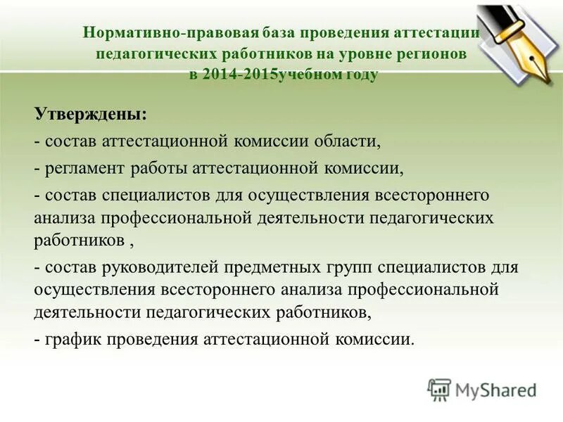 Инструкция о проведении аттестации педагогических. Документы для аттестации педагогических работников. Инструкция о проведении аттестации педагогических. Документы для аттестации педагогических. Порядок проведения аттестации работников.