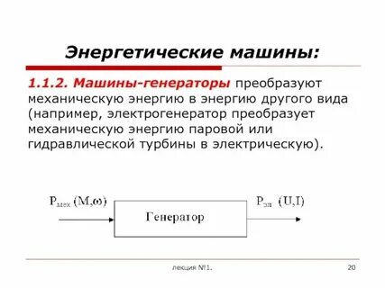 Энергетическая примеры