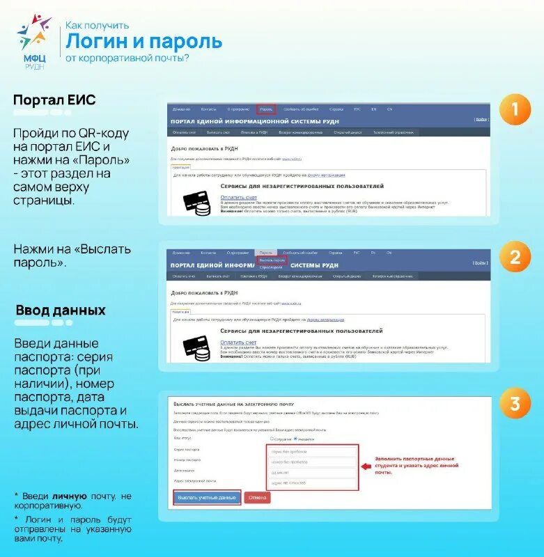 аутлук рудн. ресурсы рудн корпоративная почта. кампусная карта рудн. реквизит банка для стипендии. портал рудн.