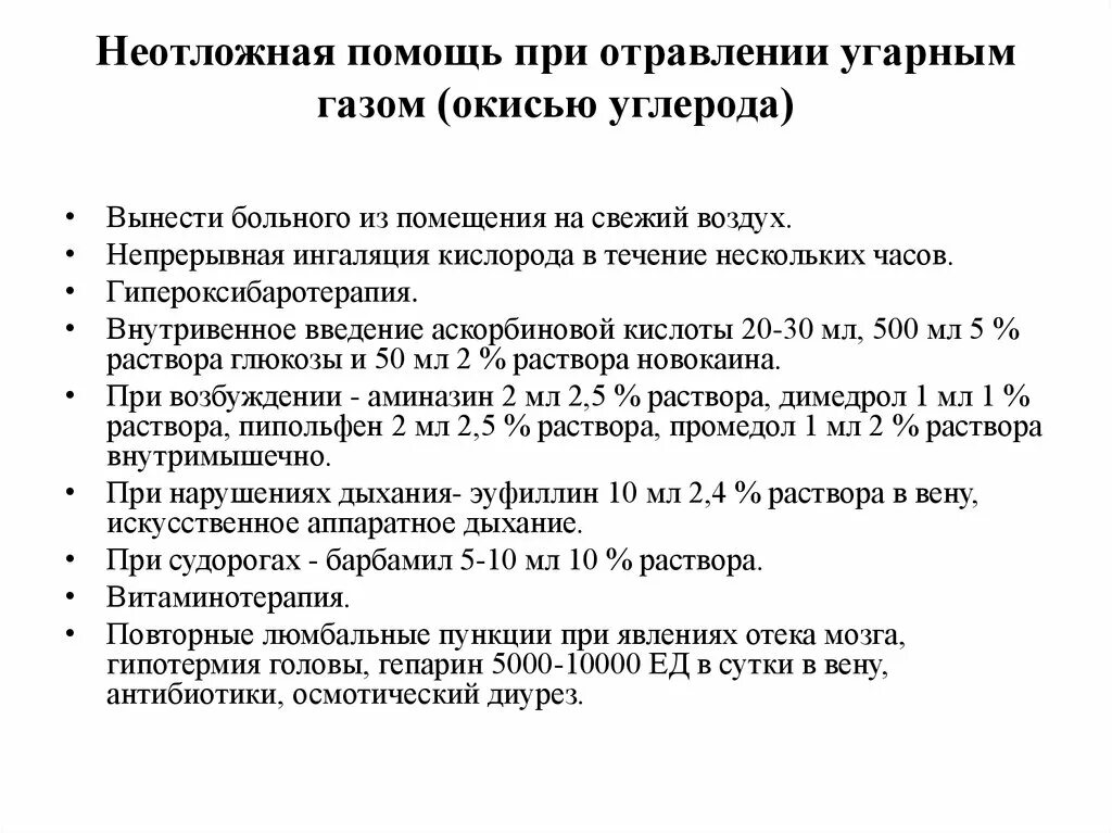 Неотложная помощь при отравлении угарным газом алгоритм. Алгоритм помощи при отравлении угарным газом. Алгоритм оказания неотложной помощи при отравлении угарным газом. Алгоритм оказания первой помощи при тяжелом отравлении угарным газом. Алгоритм помощи при отравлении газом