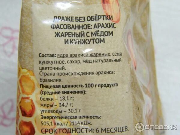 Кунжут калорийность на 100 грамм. Кунжут калорийность на 100. Арахис в кунжуте калорийность. Состав кунжутных семечек. Сухари с кунжутом калорийность.