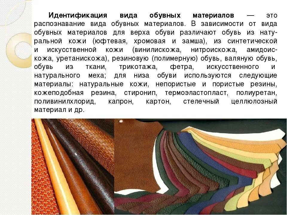 Виды используемого материала