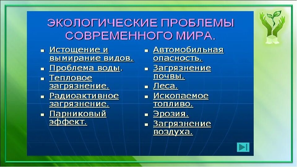 Экологические проблемы современности. Современные экологические проблемы. Экологические проблемысрвременности. Проблемы экологии в современном мире.