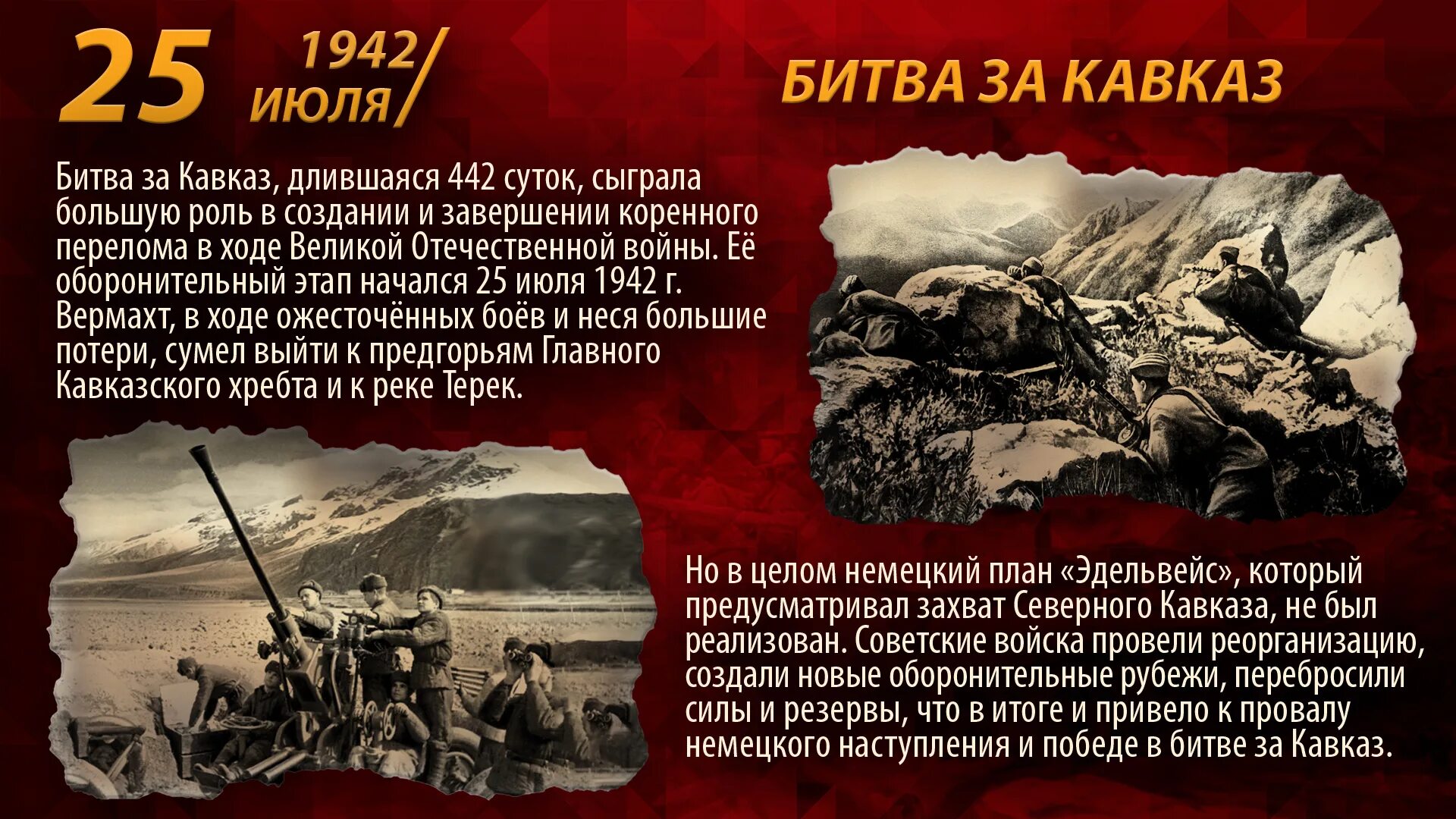 Сталинградская битва 17 июля 1942 2 февраля 1943. Победа красной армии в сталинградской битве. Сталинградская битва (17 июля 1942г. Сталинградская битва 2. - 2 февраля 1943 года).