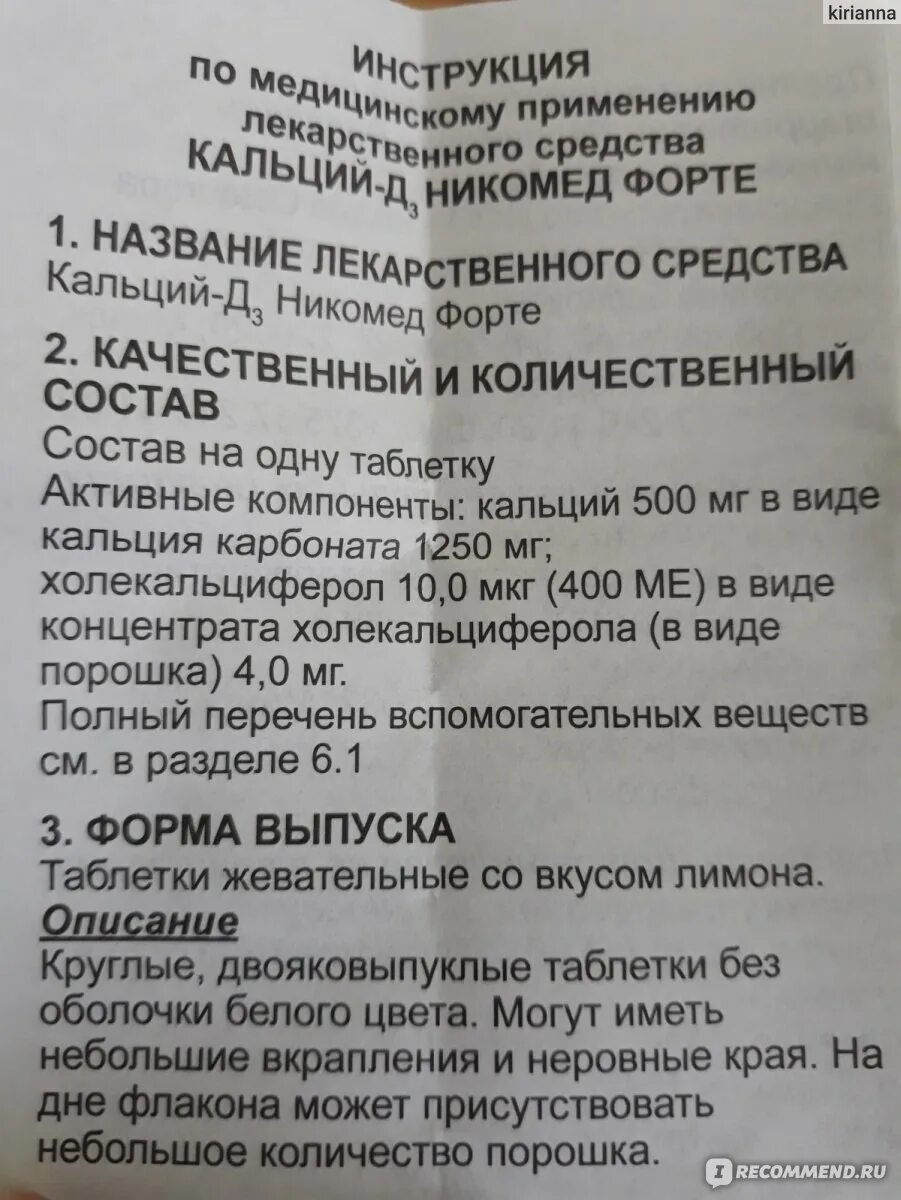 Кальций-д3 Никомед состав. Состав кальций д3 Никомед состав. Кальций-д3 Никомед форте состав. Кальций д3 Никомед состав препарата.