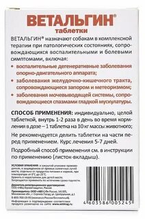 Ветальгин для собак