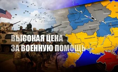 Помощь запада