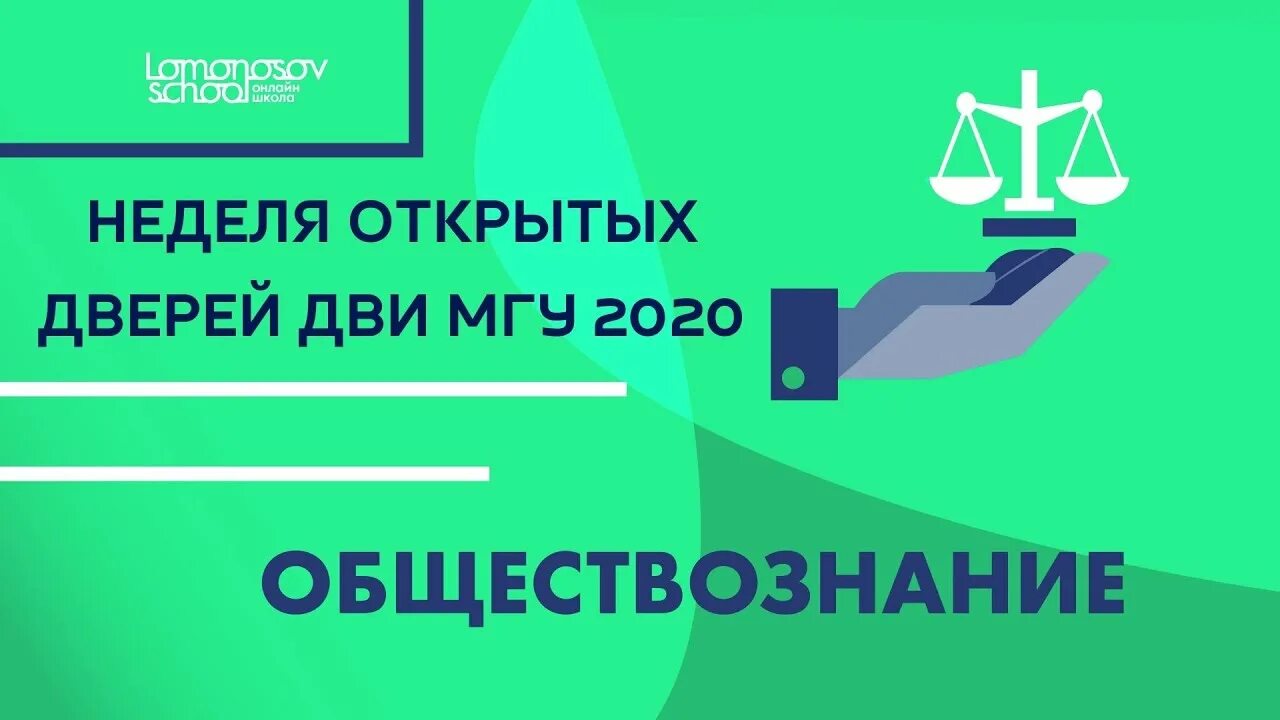 Дви мгу обществознание. Дви МГУ. Дви по обществознанию. Дви МГУ 2020. Дви по обществознанию МГУ 2023.