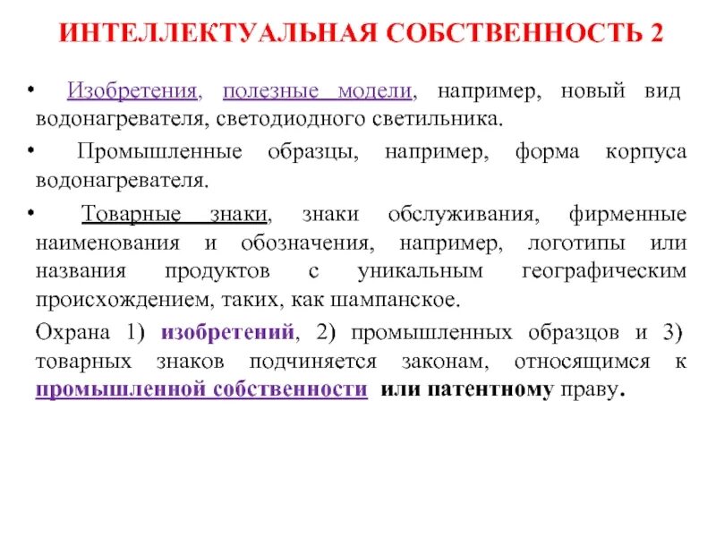 Интеллектуальная собственность 11 класс презентация, доклад